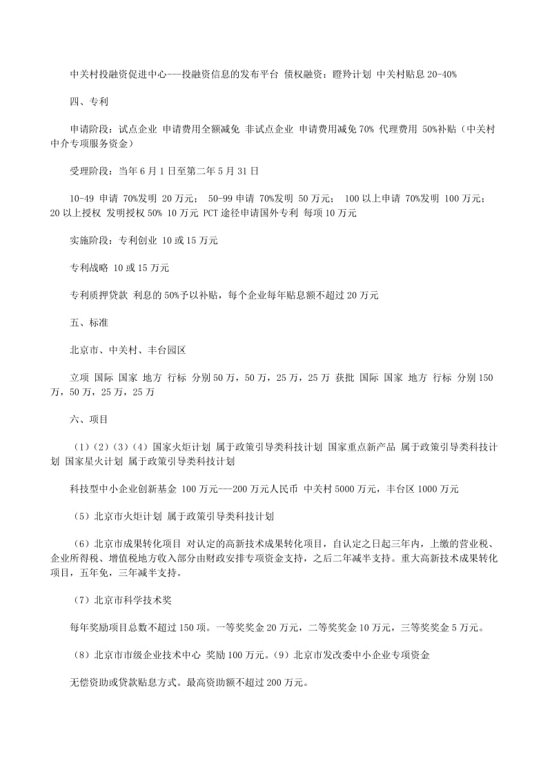 高新技術企業租賃服務優惠政策詳解