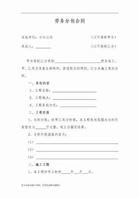 勞務(wù)工程分包合同（建筑物清潔服務(wù)）